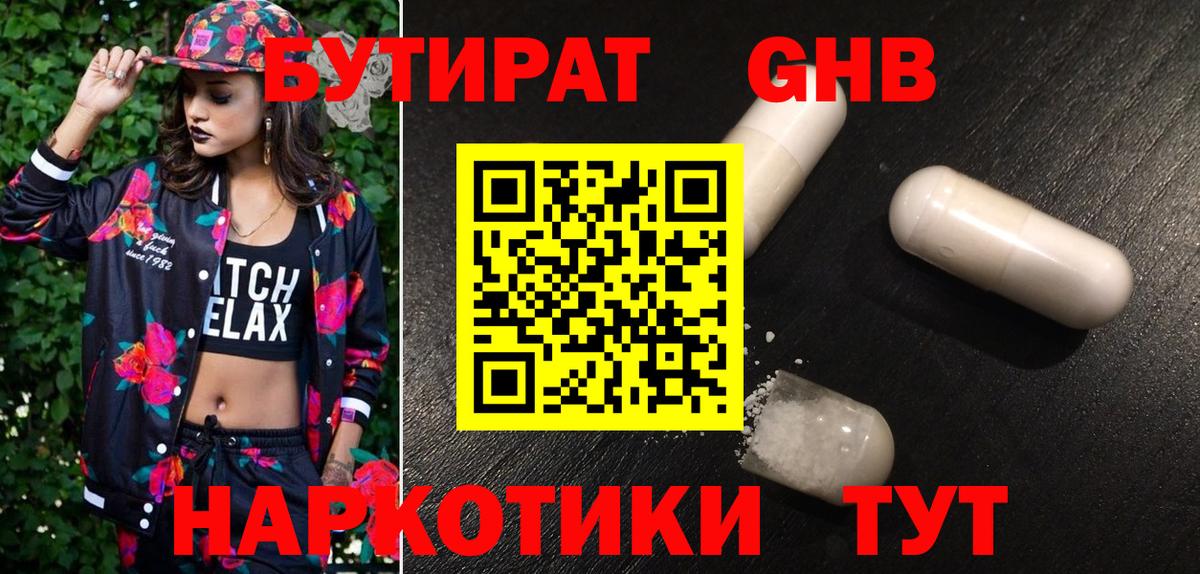 Бутират  Вход с VPN  Котельники  Бутират Butirat 