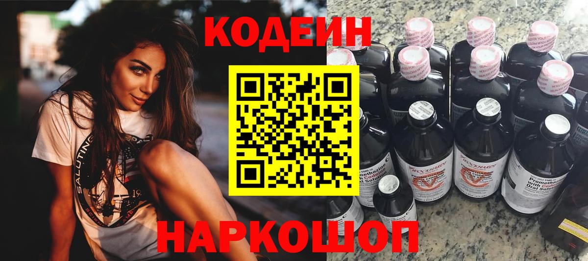Котельники  Кодеин Purple Drank  Вход с VPN 