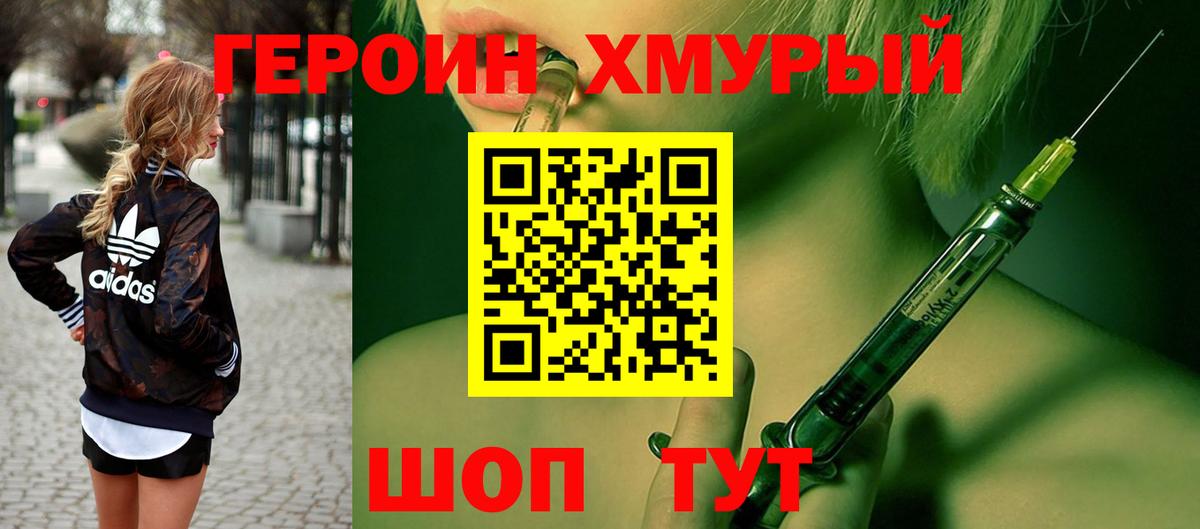 ГЕРОИН Heroin  Вход с VPN  Героин  Котельники 