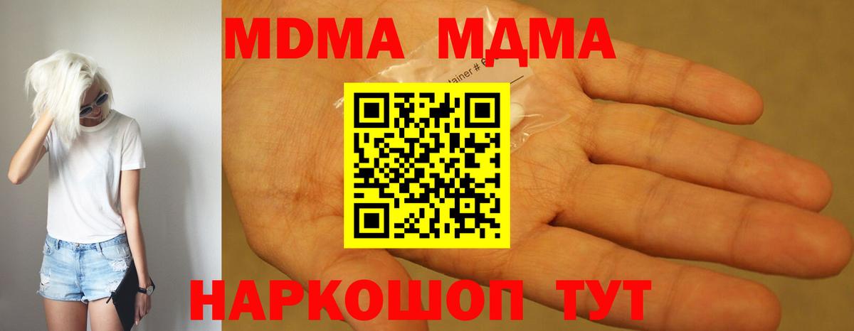 Котельники  МДМА  Вход с VPN  MDMA кристаллы 